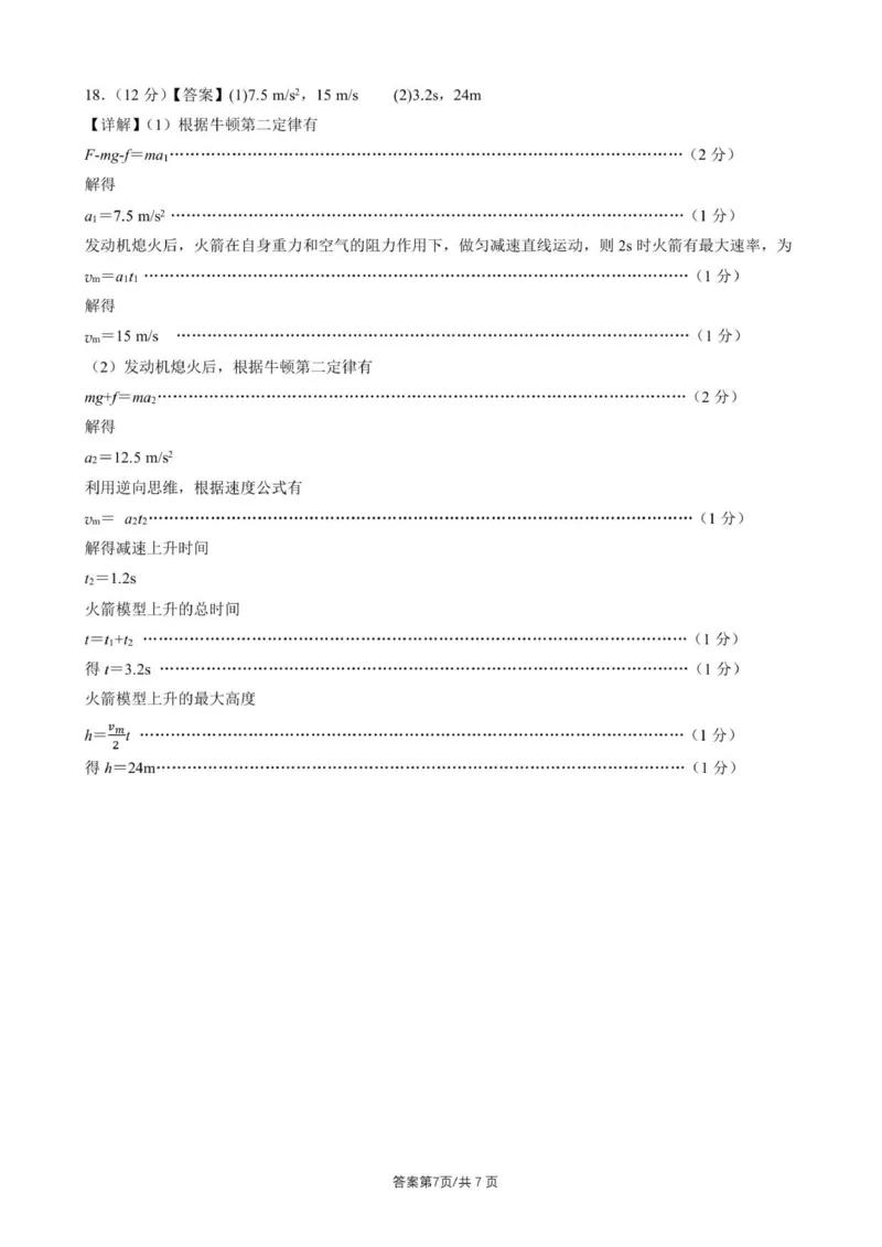 高一上12月份月考物理答案(2)_2026年01月高一试卷_260101山东省德州市夏津第一中学2025-2026学年高一上学期12月月考（全）