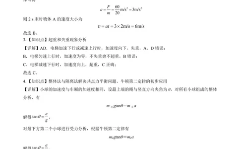 高一上12月份月考物理答案(2)_2026年01月高一试卷_260101山东省德州市夏津第一中学2025-2026学年高一上学期12月月考（全）