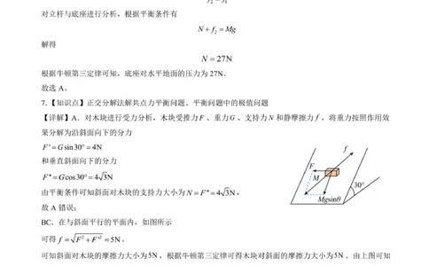 高一上12月份月考物理答案(2)_2026年01月高一试卷_260101山东省德州市夏津第一中学2025-2026学年高一上学期12月月考（全）