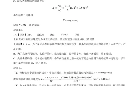 高一上12月份月考物理答案(2)_2026年01月高一试卷_260101山东省德州市夏津第一中学2025-2026学年高一上学期12月月考（全）