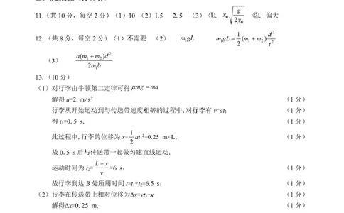 鄂北六校高一物理答案_2025年04月试卷_0426湖北省鄂北六校2024-2025学年高一下学期期中联考_湖北省鄂北六校2024-2025学年高一下学期期中联考物理试题扫描版含答案