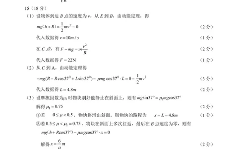 鄂北六校高一物理答案_2025年04月试卷_0426湖北省鄂北六校2024-2025学年高一下学期期中联考_湖北省鄂北六校2024-2025学年高一下学期期中联考物理试题扫描版含答案