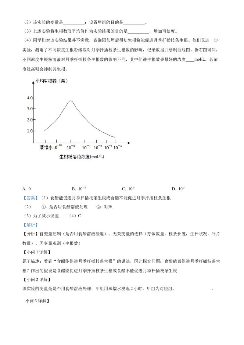 精品解析：2023年新疆维吾尔自治区新疆生产建设兵团中考生物真题（解析版）_new_6生物中考复习_2025中考复习资料_中考真题（近三年）_2023年生物中考真题