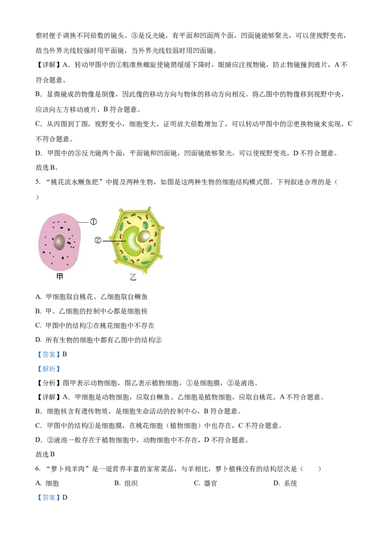 精品解析：2023年新疆维吾尔自治区新疆生产建设兵团中考生物真题（解析版）_new_6生物中考复习_2025中考复习资料_中考真题（近三年）_2023年生物中考真题