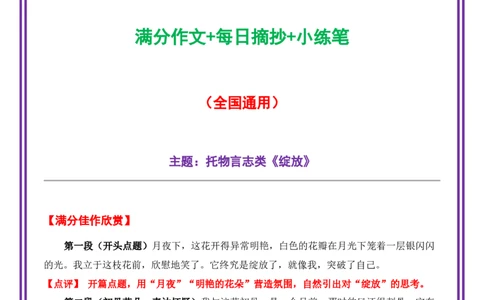23.第23天主题：托物言志类《绽放》（2025年暑假读写摘抄逆袭宝典）-备战2026年中考语文作文常见十大母题写作技巧与策略（全国通用）_中考复习资料_语数英物化_1语文中考复习