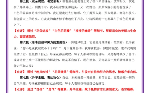 23.第23天主题：托物言志类《绽放》（2025年暑假读写摘抄逆袭宝典）-备战2026年中考语文作文常见十大母题写作技巧与策略（全国通用）_中考复习资料_语数英物化_1语文中考复习
