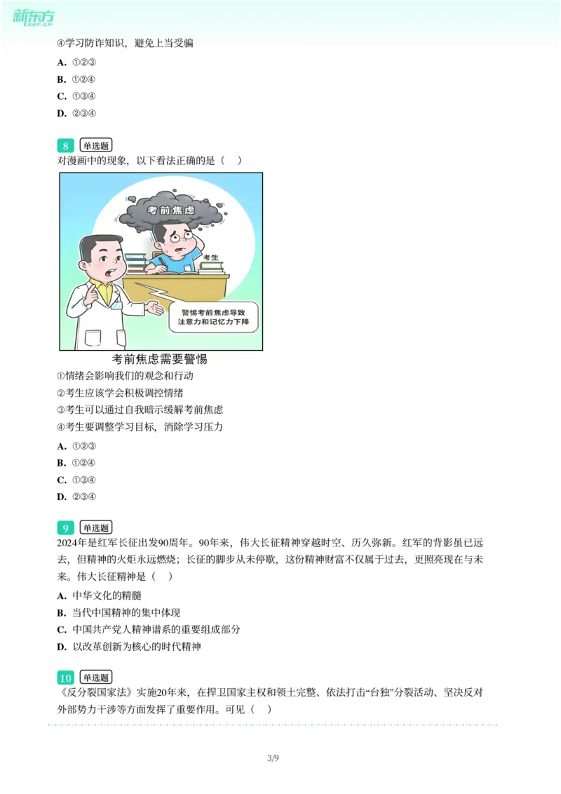 2025年广东省广州市花都区中考一模道德与法治试卷-题目版_初中近3年全区全科一模真题_2025年广州初三一模各区全科真题卷（73份）_政治2025年广州中考一模