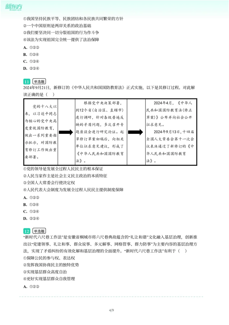 2025年广东省广州市花都区中考一模道德与法治试卷-题目版_初中近3年全区全科一模真题_2025年广州初三一模各区全科真题卷（73份）_政治2025年广州中考一模