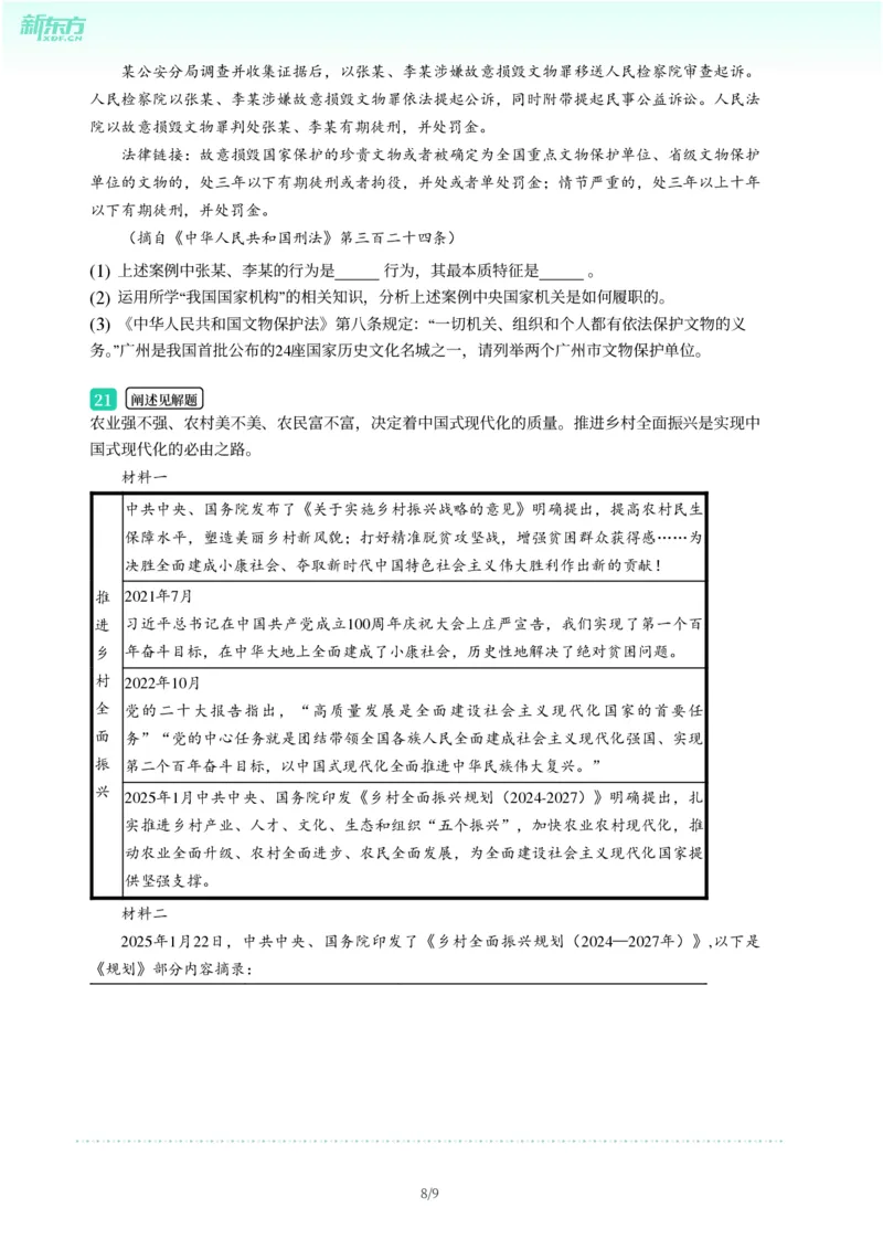2025年广东省广州市花都区中考一模道德与法治试卷-题目版_初中近3年全区全科一模真题_2025年广州初三一模各区全科真题卷（73份）_政治2025年广州中考一模