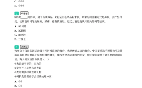 2025年广东省广州市花都区中考一模道德与法治试卷-题目版_初中近3年全区全科一模真题_2025年广州初三一模各区全科真题卷（73份）_政治2025年广州中考一模