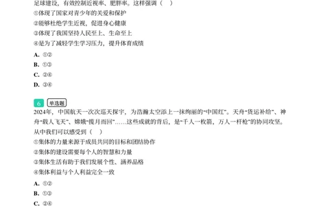 2025年广东省广州市花都区中考一模道德与法治试卷-题目版_初中近3年全区全科一模真题_2025年广州初三一模各区全科真题卷（73份）_政治2025年广州中考一模