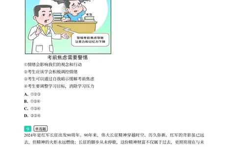 2025年广东省广州市花都区中考一模道德与法治试卷-题目版_初中近3年全区全科一模真题_2025年广州初三一模各区全科真题卷（73份）_政治2025年广州中考一模