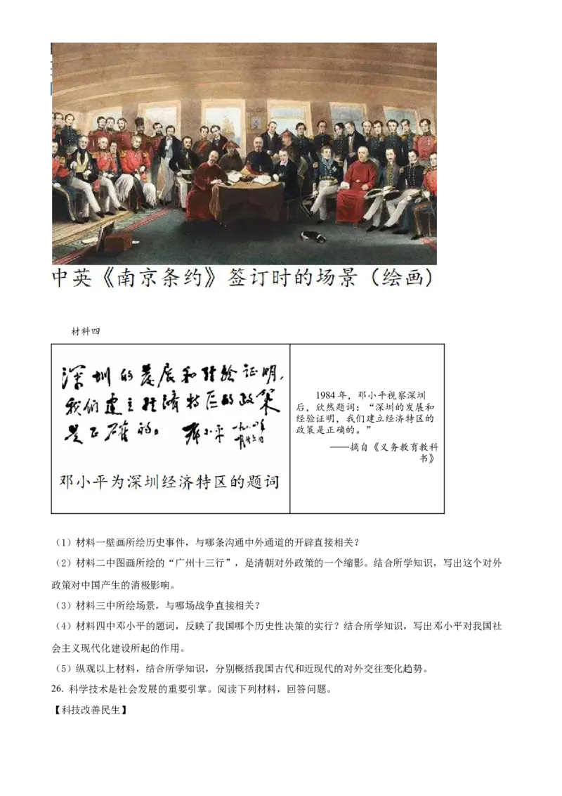 精品解析：2022年辽宁省盘锦市中考历史真题（原卷版）_8历史中考复习_2025年中考复习资料_中考真题（近三年）_2022年中考历史试卷114份_精品解析：2022年辽宁省盘锦市中考历史真题