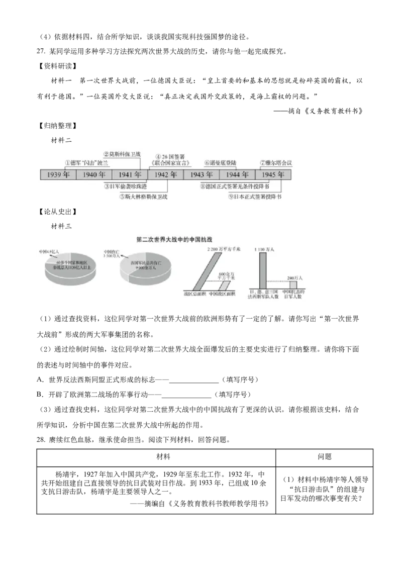 精品解析：2022年辽宁省盘锦市中考历史真题（原卷版）_8历史中考复习_2025年中考复习资料_中考真题（近三年）_2022年中考历史试卷114份_精品解析：2022年辽宁省盘锦市中考历史真题