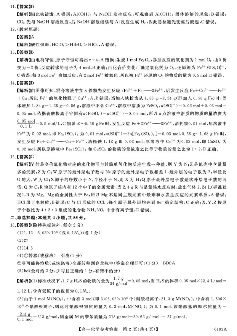高一化学6183A-高一化学da_2026年01月高一试卷_260118吉林省吉林市外五县各高中2025-2026学年高一上学期1月期末考试（全）