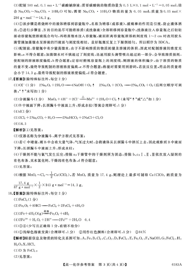 高一化学6183A-高一化学da_2026年01月高一试卷_260118吉林省吉林市外五县各高中2025-2026学年高一上学期1月期末考试（全）