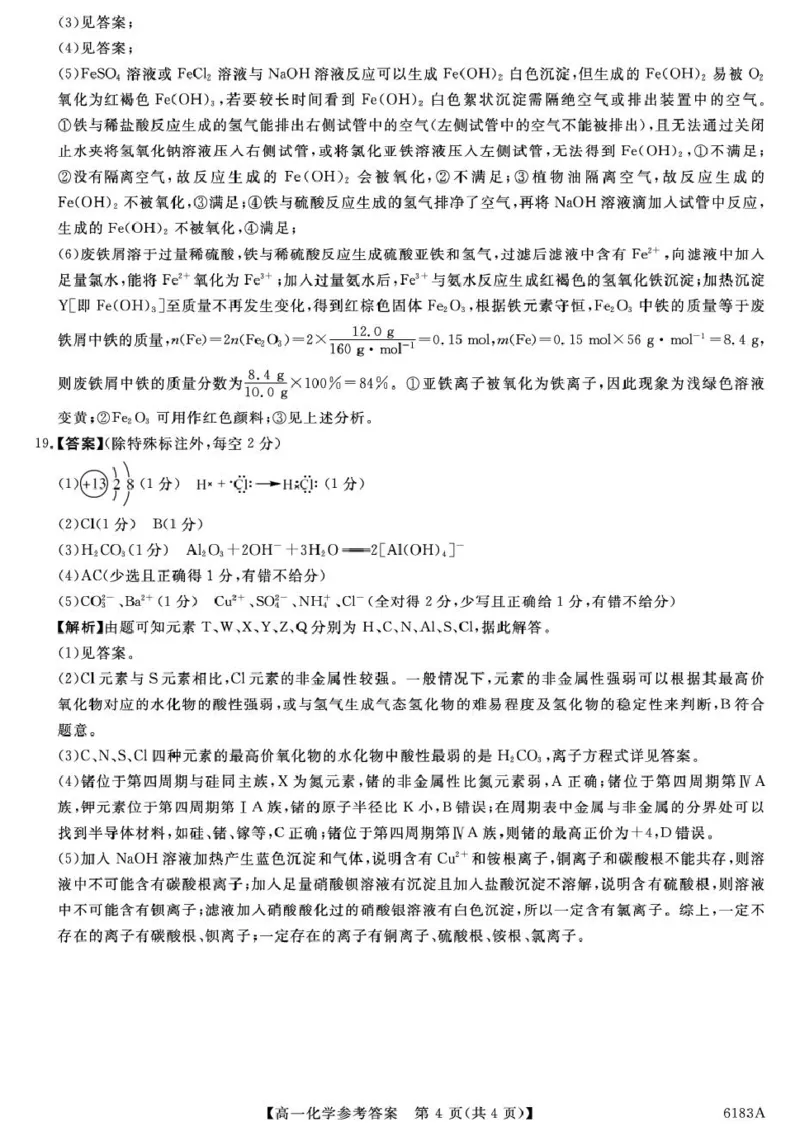 高一化学6183A-高一化学da_2026年01月高一试卷_260118吉林省吉林市外五县各高中2025-2026学年高一上学期1月期末考试（全）