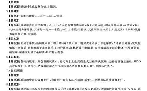 高一化学6183A-高一化学da_2026年01月高一试卷_260118吉林省吉林市外五县各高中2025-2026学年高一上学期1月期末考试（全）