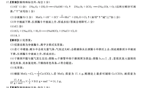 高一化学6183A-高一化学da_2026年01月高一试卷_260118吉林省吉林市外五县各高中2025-2026学年高一上学期1月期末考试（全）