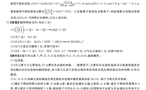 高一化学6183A-高一化学da_2026年01月高一试卷_260118吉林省吉林市外五县各高中2025-2026学年高一上学期1月期末考试（全）