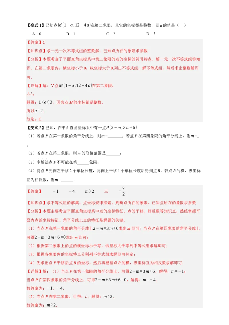 专题01平面直角坐标系与函数概念十二大考点+知识串讲-2026年中考数学总复习重难考点强化训练（全国通用）(解析版）_中考复习资料_语数英物化_2数学中考复习