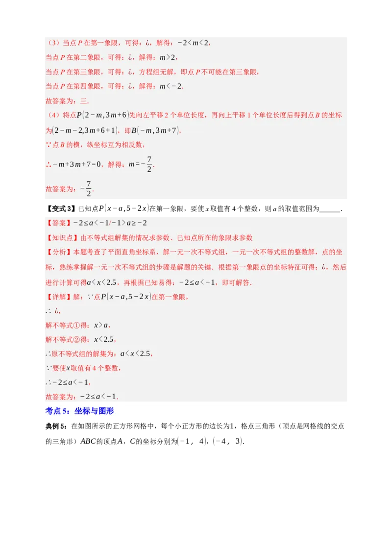 专题01平面直角坐标系与函数概念十二大考点+知识串讲-2026年中考数学总复习重难考点强化训练（全国通用）(解析版）_中考复习资料_语数英物化_2数学中考复习