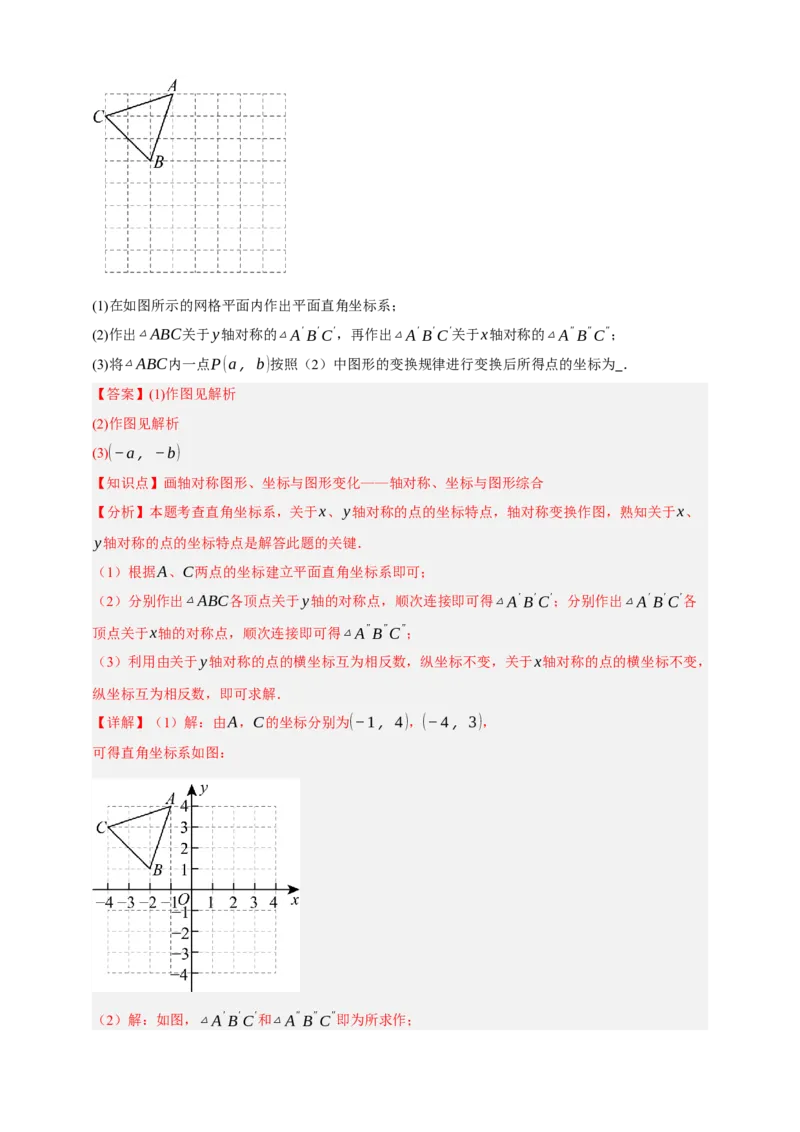 专题01平面直角坐标系与函数概念十二大考点+知识串讲-2026年中考数学总复习重难考点强化训练（全国通用）(解析版）_中考复习资料_语数英物化_2数学中考复习