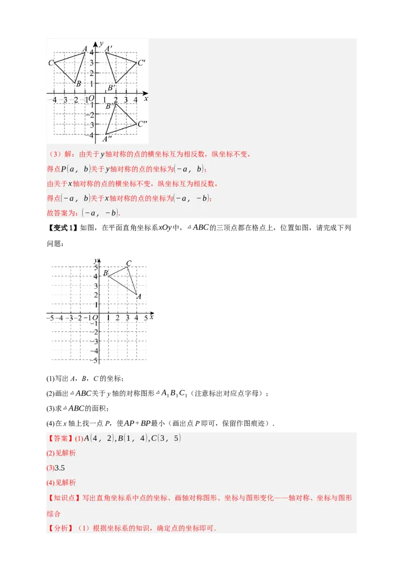 专题01平面直角坐标系与函数概念十二大考点+知识串讲-2026年中考数学总复习重难考点强化训练（全国通用）(解析版）_中考复习资料_语数英物化_2数学中考复习