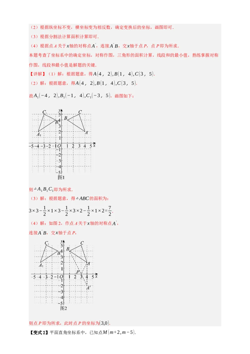 专题01平面直角坐标系与函数概念十二大考点+知识串讲-2026年中考数学总复习重难考点强化训练（全国通用）(解析版）_中考复习资料_语数英物化_2数学中考复习