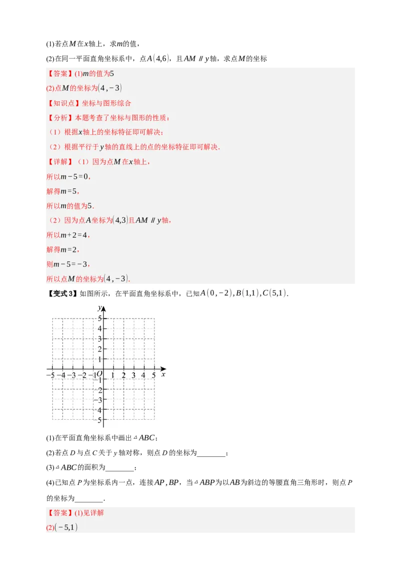 专题01平面直角坐标系与函数概念十二大考点+知识串讲-2026年中考数学总复习重难考点强化训练（全国通用）(解析版）_中考复习资料_语数英物化_2数学中考复习