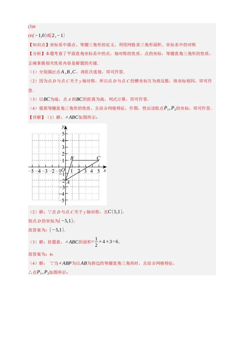 专题01平面直角坐标系与函数概念十二大考点+知识串讲-2026年中考数学总复习重难考点强化训练（全国通用）(解析版）_中考复习资料_语数英物化_2数学中考复习