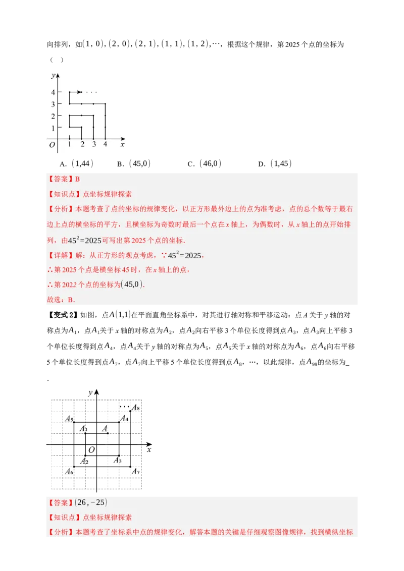 专题01平面直角坐标系与函数概念十二大考点+知识串讲-2026年中考数学总复习重难考点强化训练（全国通用）(解析版）_中考复习资料_语数英物化_2数学中考复习