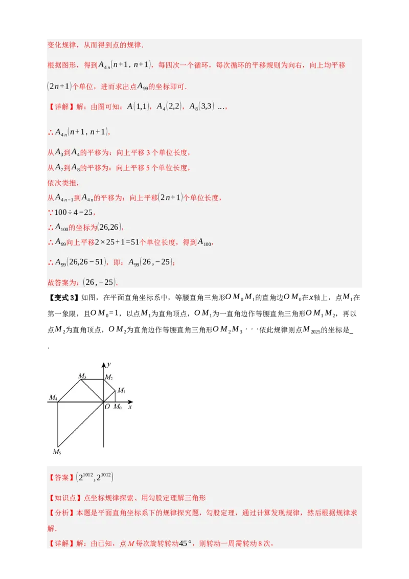 专题01平面直角坐标系与函数概念十二大考点+知识串讲-2026年中考数学总复习重难考点强化训练（全国通用）(解析版）_中考复习资料_语数英物化_2数学中考复习