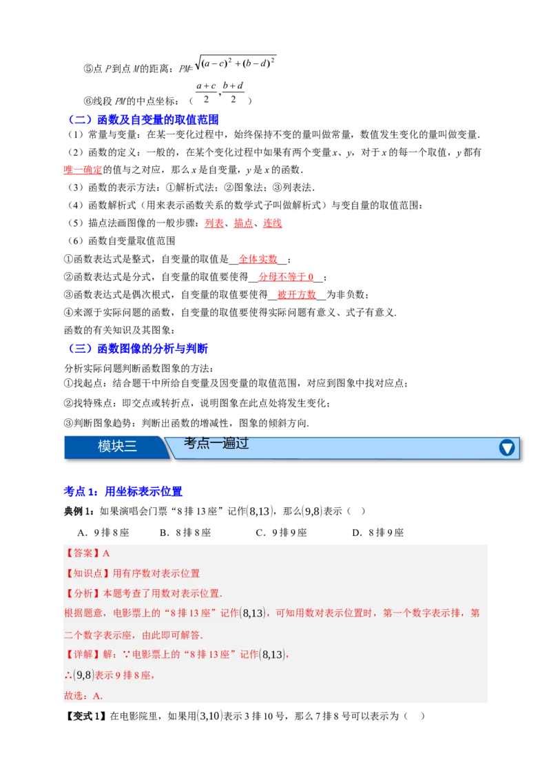 专题01平面直角坐标系与函数概念十二大考点+知识串讲-2026年中考数学总复习重难考点强化训练（全国通用）(解析版）_中考复习资料_语数英物化_2数学中考复习