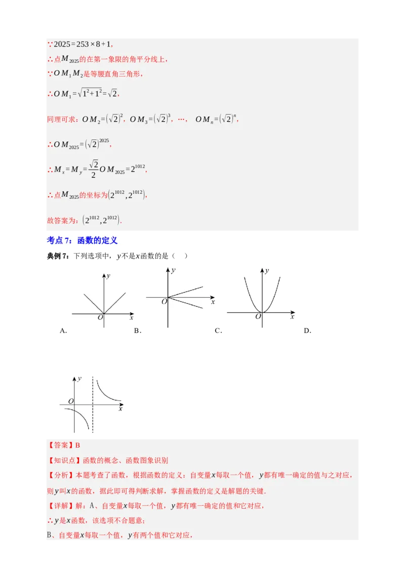 专题01平面直角坐标系与函数概念十二大考点+知识串讲-2026年中考数学总复习重难考点强化训练（全国通用）(解析版）_中考复习资料_语数英物化_2数学中考复习