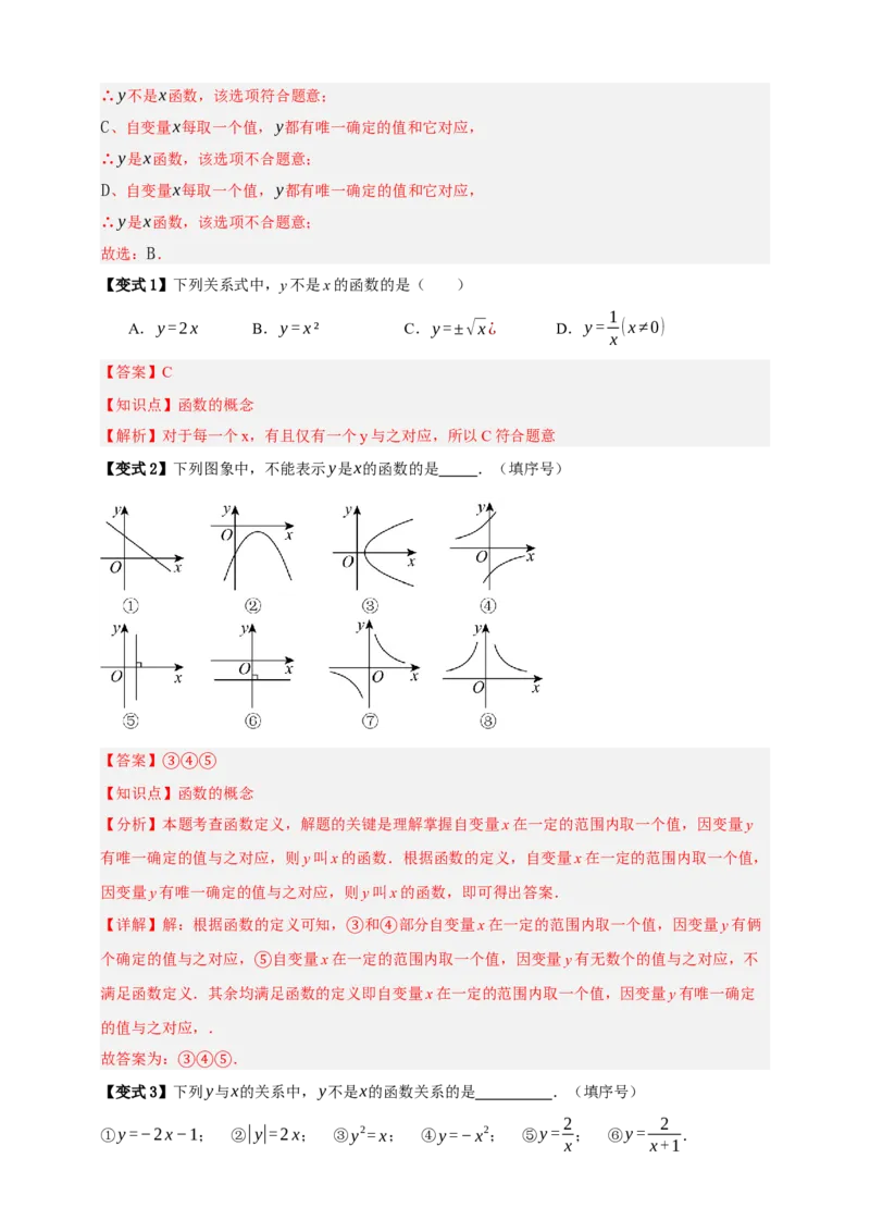 专题01平面直角坐标系与函数概念十二大考点+知识串讲-2026年中考数学总复习重难考点强化训练（全国通用）(解析版）_中考复习资料_语数英物化_2数学中考复习