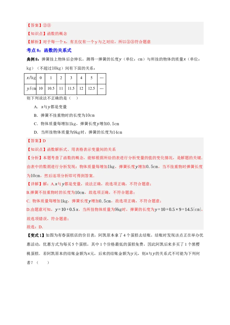 专题01平面直角坐标系与函数概念十二大考点+知识串讲-2026年中考数学总复习重难考点强化训练（全国通用）(解析版）_中考复习资料_语数英物化_2数学中考复习