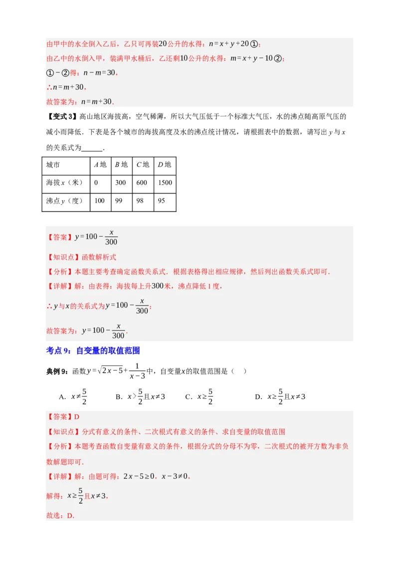 专题01平面直角坐标系与函数概念十二大考点+知识串讲-2026年中考数学总复习重难考点强化训练（全国通用）(解析版）_中考复习资料_语数英物化_2数学中考复习