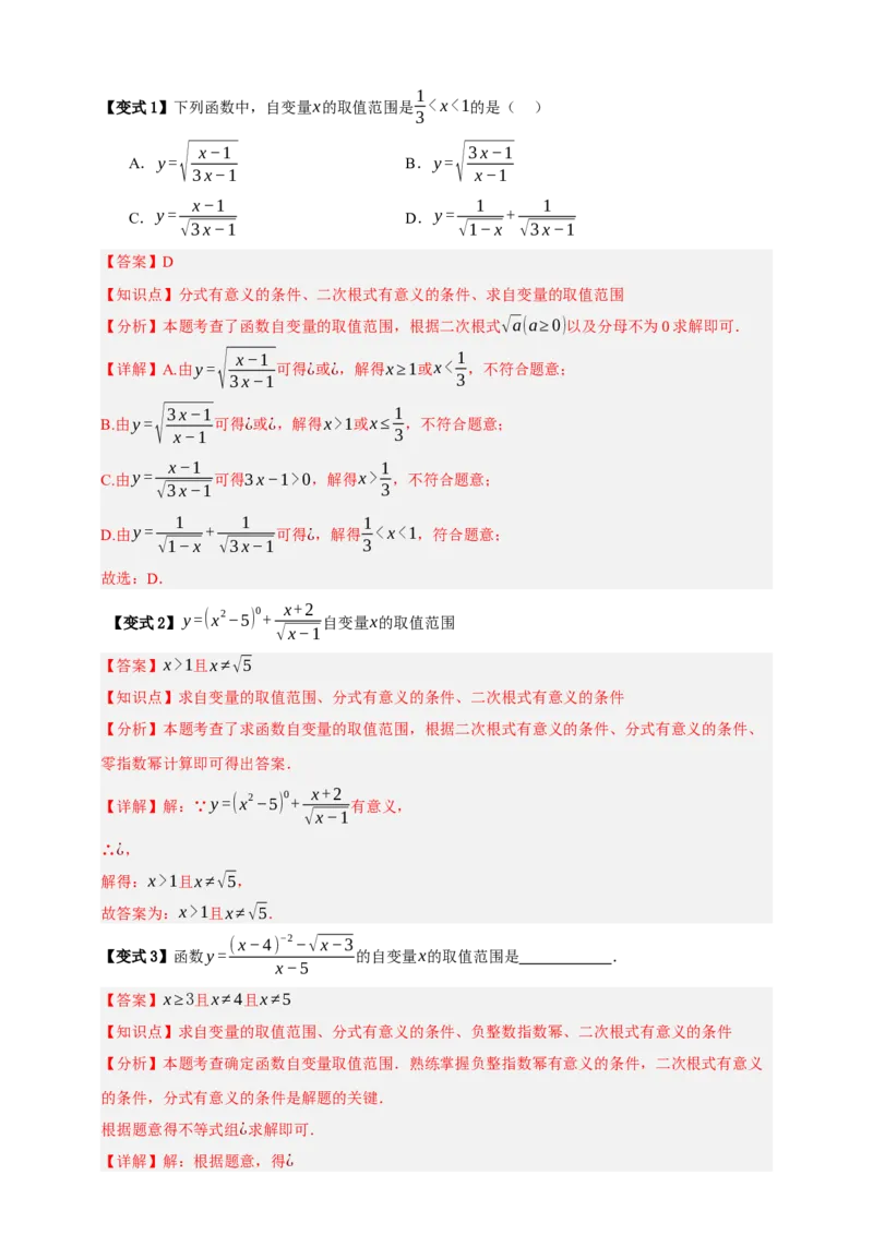 专题01平面直角坐标系与函数概念十二大考点+知识串讲-2026年中考数学总复习重难考点强化训练（全国通用）(解析版）_中考复习资料_语数英物化_2数学中考复习