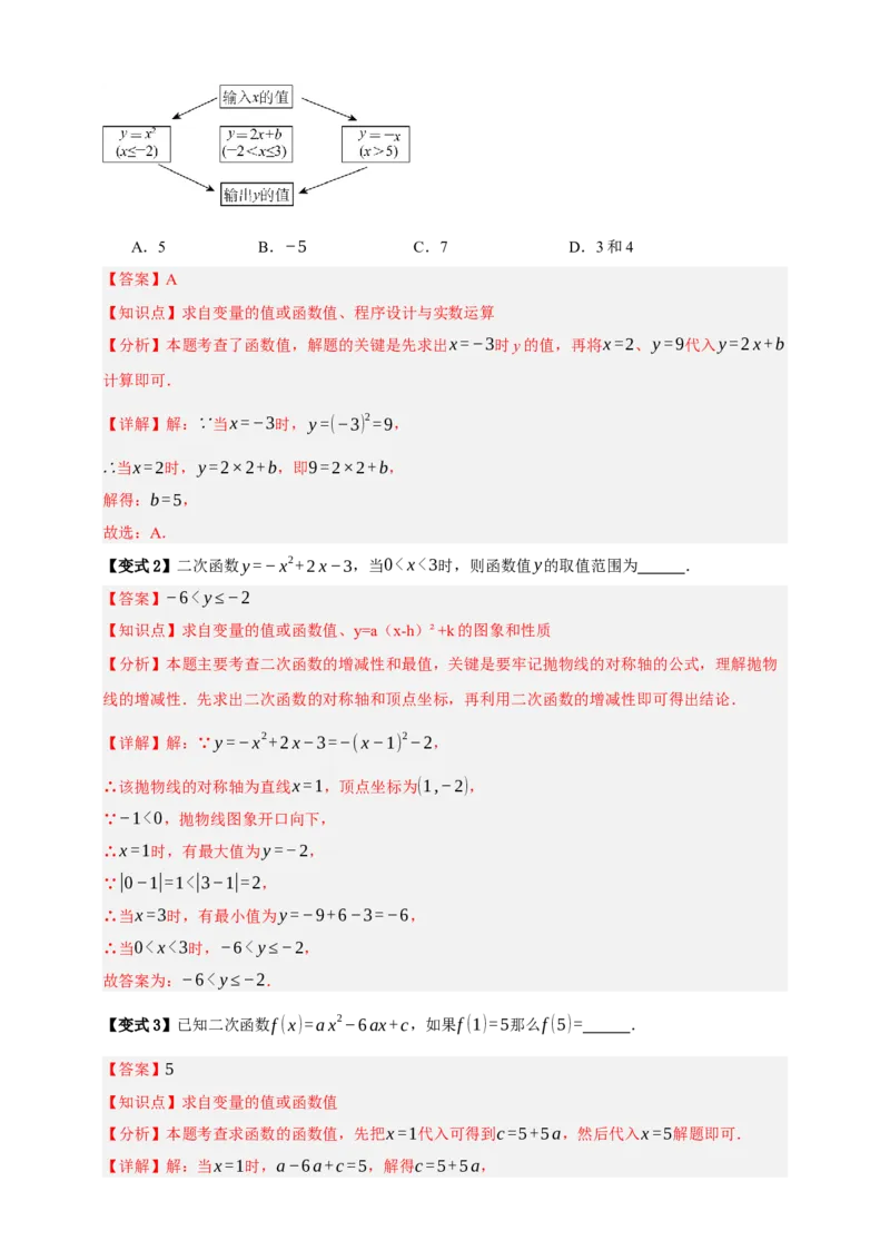 专题01平面直角坐标系与函数概念十二大考点+知识串讲-2026年中考数学总复习重难考点强化训练（全国通用）(解析版）_中考复习资料_语数英物化_2数学中考复习