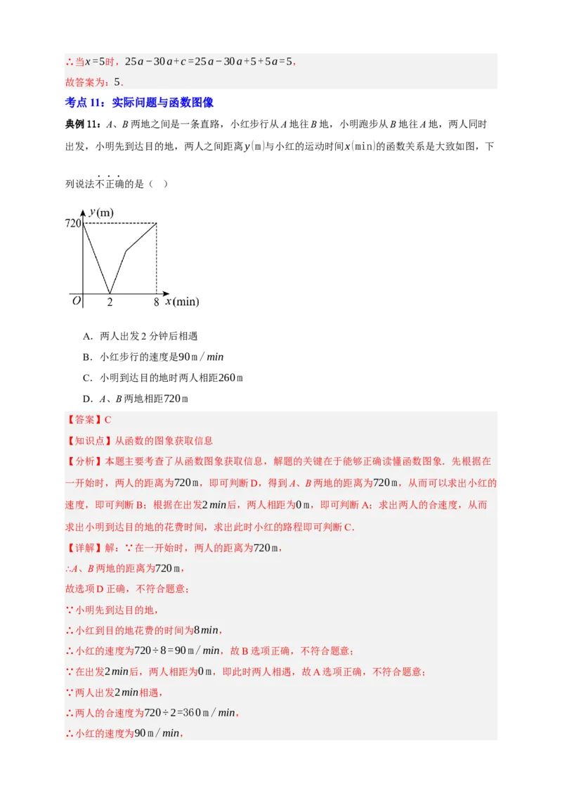 专题01平面直角坐标系与函数概念十二大考点+知识串讲-2026年中考数学总复习重难考点强化训练（全国通用）(解析版）_中考复习资料_语数英物化_2数学中考复习