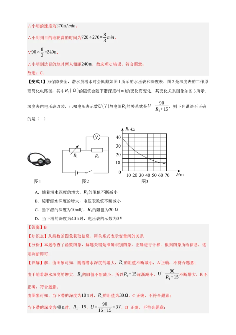 专题01平面直角坐标系与函数概念十二大考点+知识串讲-2026年中考数学总复习重难考点强化训练（全国通用）(解析版）_中考复习资料_语数英物化_2数学中考复习
