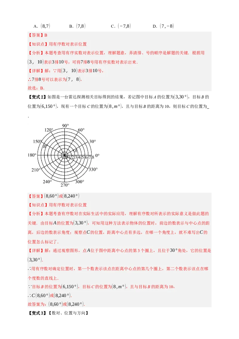 专题01平面直角坐标系与函数概念十二大考点+知识串讲-2026年中考数学总复习重难考点强化训练（全国通用）(解析版）_中考复习资料_语数英物化_2数学中考复习