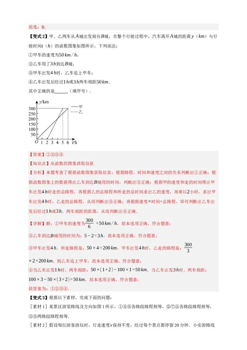 专题01平面直角坐标系与函数概念十二大考点+知识串讲-2026年中考数学总复习重难考点强化训练（全国通用）(解析版）_中考复习资料_语数英物化_2数学中考复习