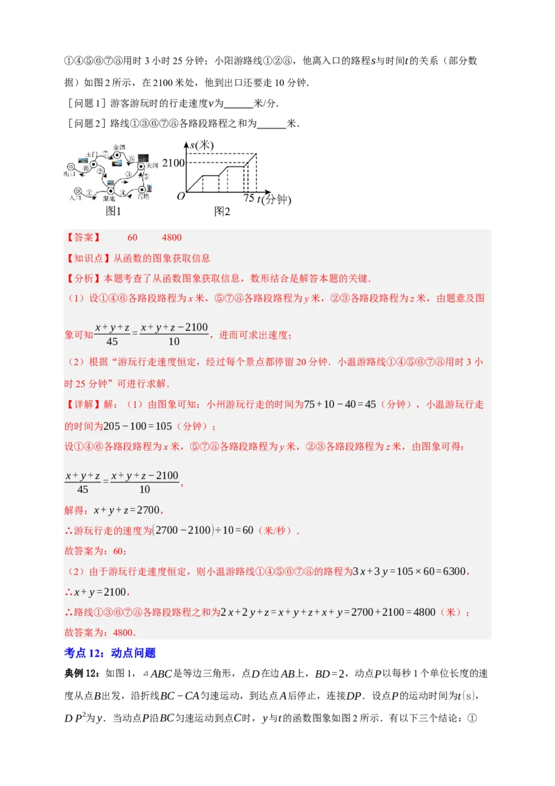 专题01平面直角坐标系与函数概念十二大考点+知识串讲-2026年中考数学总复习重难考点强化训练（全国通用）(解析版）_中考复习资料_语数英物化_2数学中考复习