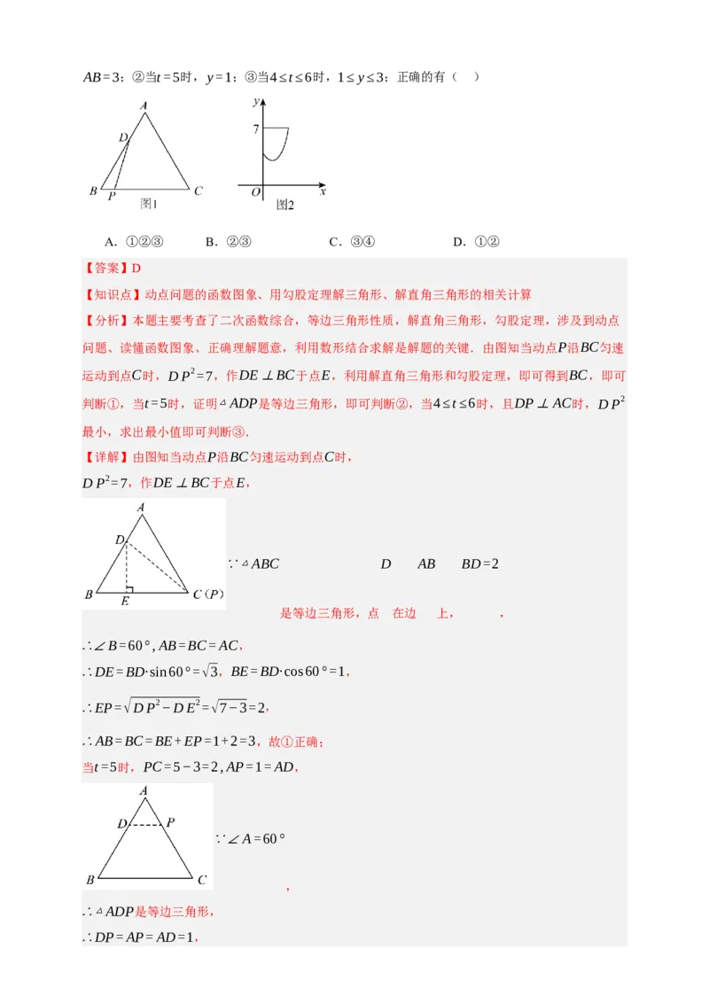 专题01平面直角坐标系与函数概念十二大考点+知识串讲-2026年中考数学总复习重难考点强化训练（全国通用）(解析版）_中考复习资料_语数英物化_2数学中考复习