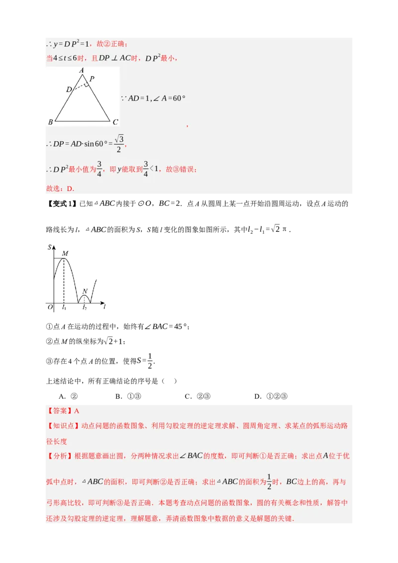 专题01平面直角坐标系与函数概念十二大考点+知识串讲-2026年中考数学总复习重难考点强化训练（全国通用）(解析版）_中考复习资料_语数英物化_2数学中考复习