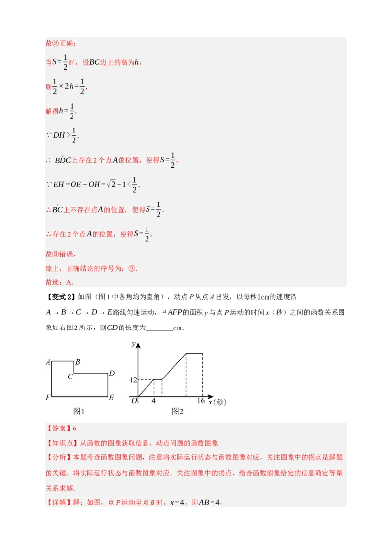专题01平面直角坐标系与函数概念十二大考点+知识串讲-2026年中考数学总复习重难考点强化训练（全国通用）(解析版）_中考复习资料_语数英物化_2数学中考复习