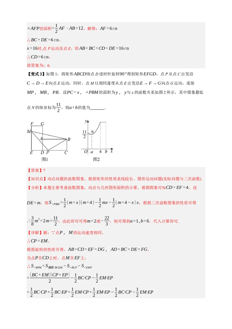 专题01平面直角坐标系与函数概念十二大考点+知识串讲-2026年中考数学总复习重难考点强化训练（全国通用）(解析版）_中考复习资料_语数英物化_2数学中考复习