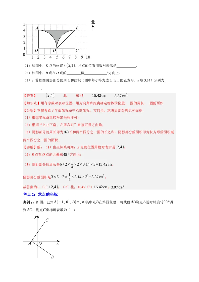 专题01平面直角坐标系与函数概念十二大考点+知识串讲-2026年中考数学总复习重难考点强化训练（全国通用）(解析版）_中考复习资料_语数英物化_2数学中考复习